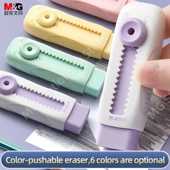 Push-pull дизайн на M & G, автоматично прибиращ се гумичка за моливи, креативна хубава дъвка за рисуване или писане, учебни канцеларски материали