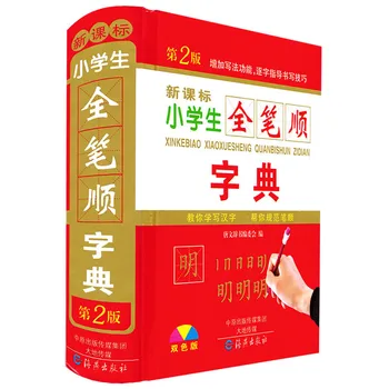 Популярният китайски речник удари с 2500-често китайските йероглифи за проучване на пин-ин и изготвяне на езикови помагала в подготовката на предложения